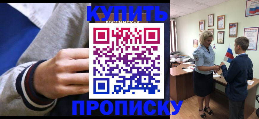 временная прописка в Козловке