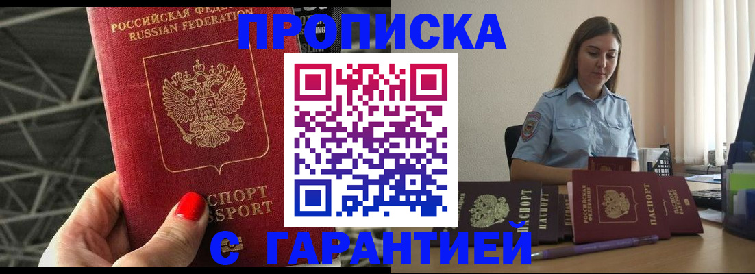 прописка регистрация в Козловке